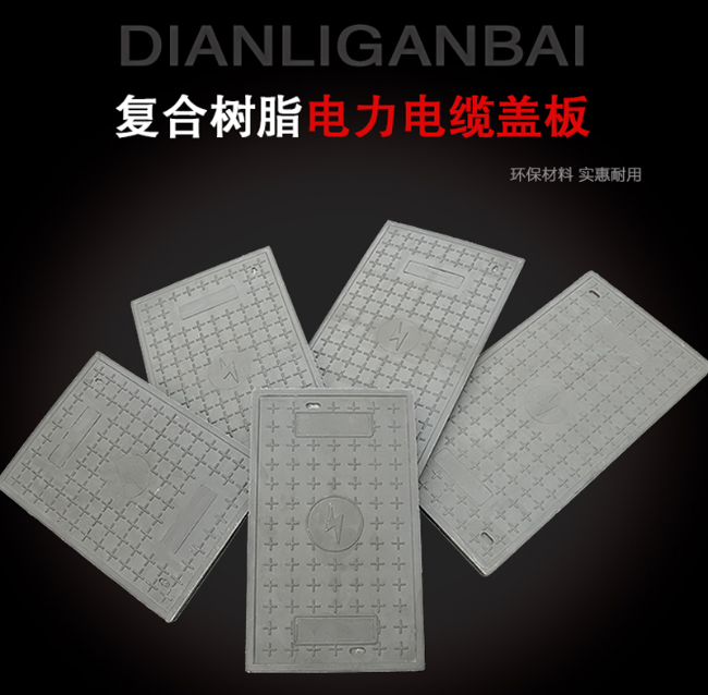 朔城树脂复合电力盖板展示